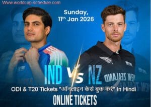 Ind Vs NZ 3 ODI & 5 T20 Tickets "ऑनलाइन कैसे बुक करें" In Hindi ! टिकट की कीमतें